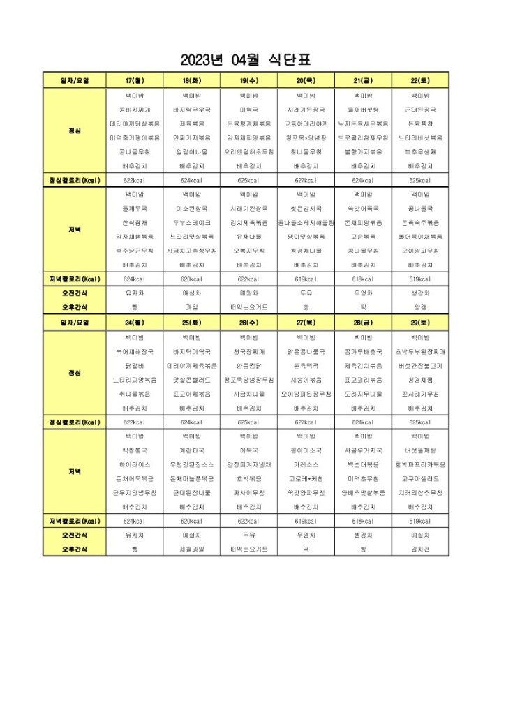 23년4월 케어포 식단표_1.jpg