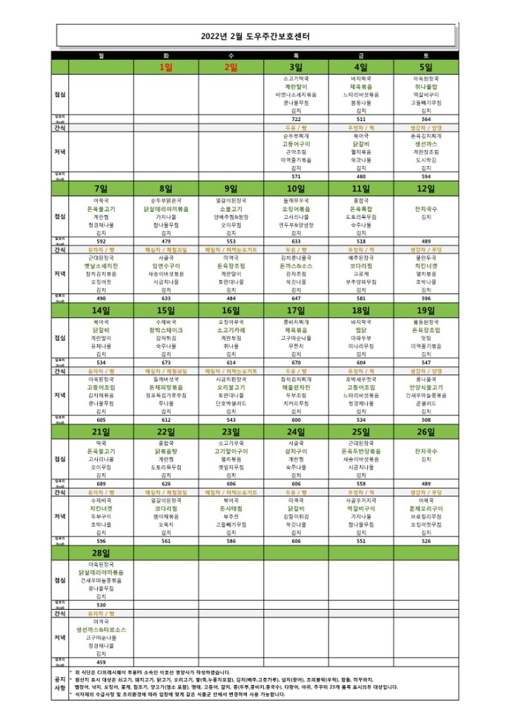 도우 22년 2월 식단_1.jpg
