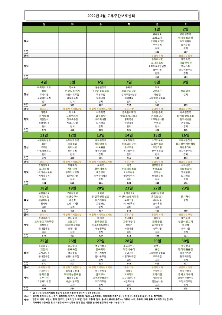 도우 22년 4월 식단 (완)_1.jpg