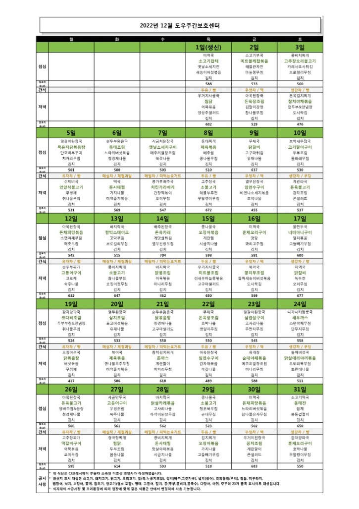 도우 22년 12월 식단(완)_1.jpg