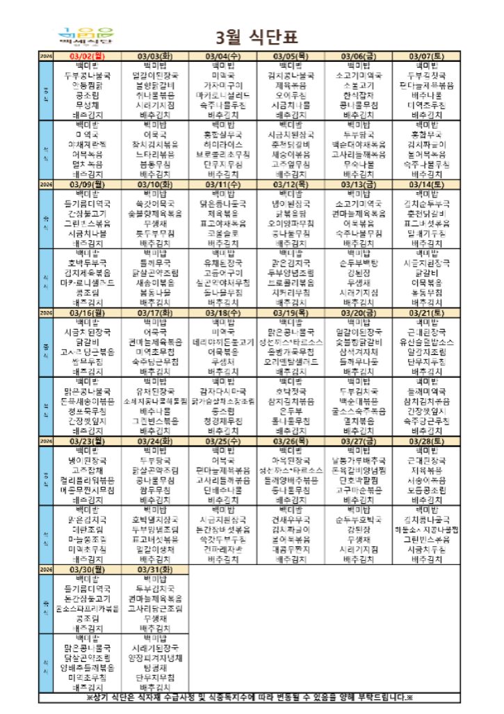 26년3월식단표_1.png