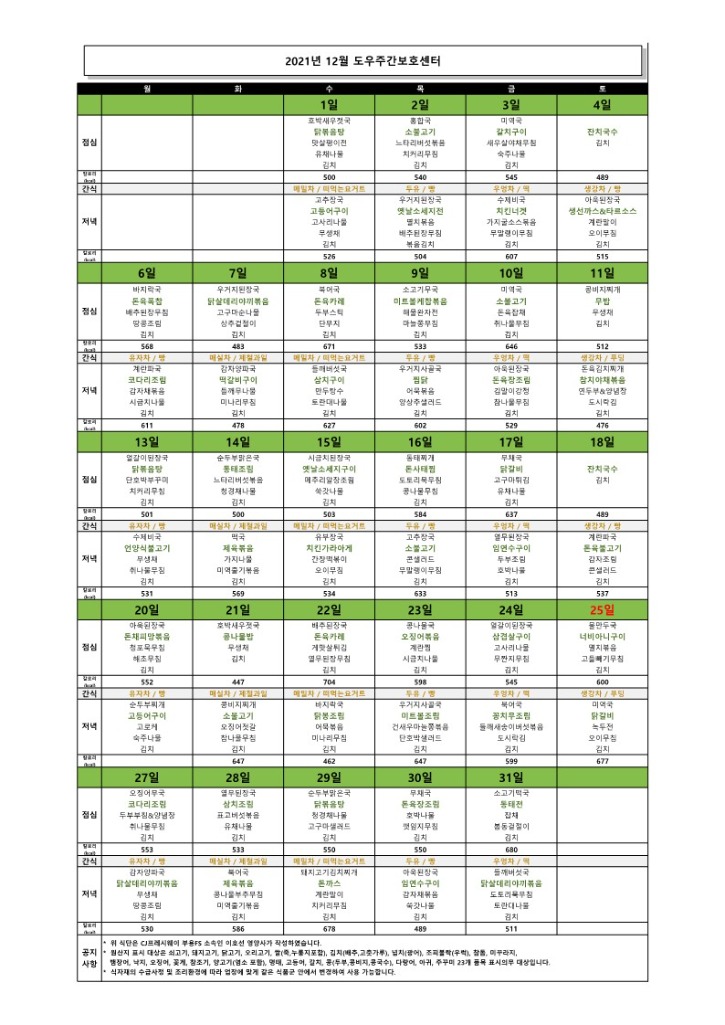 도우 21년 12월 식단_1.jpg