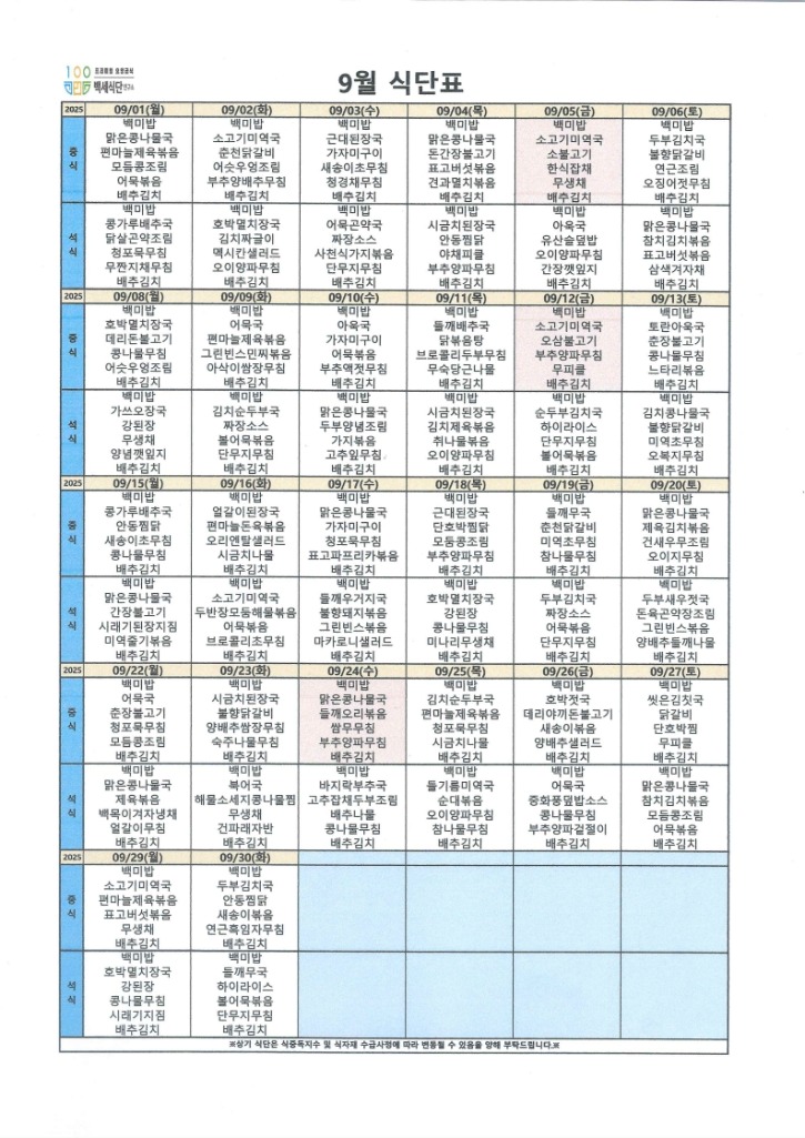 9월 식단표_1.jpg