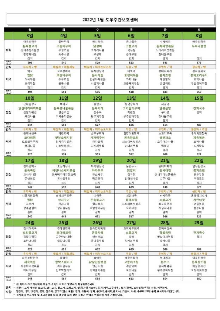 도우 22년 1월 식단_1.jpg