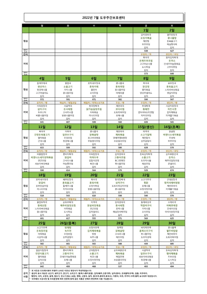 도우 22년 7월 식단_완_1.jpg