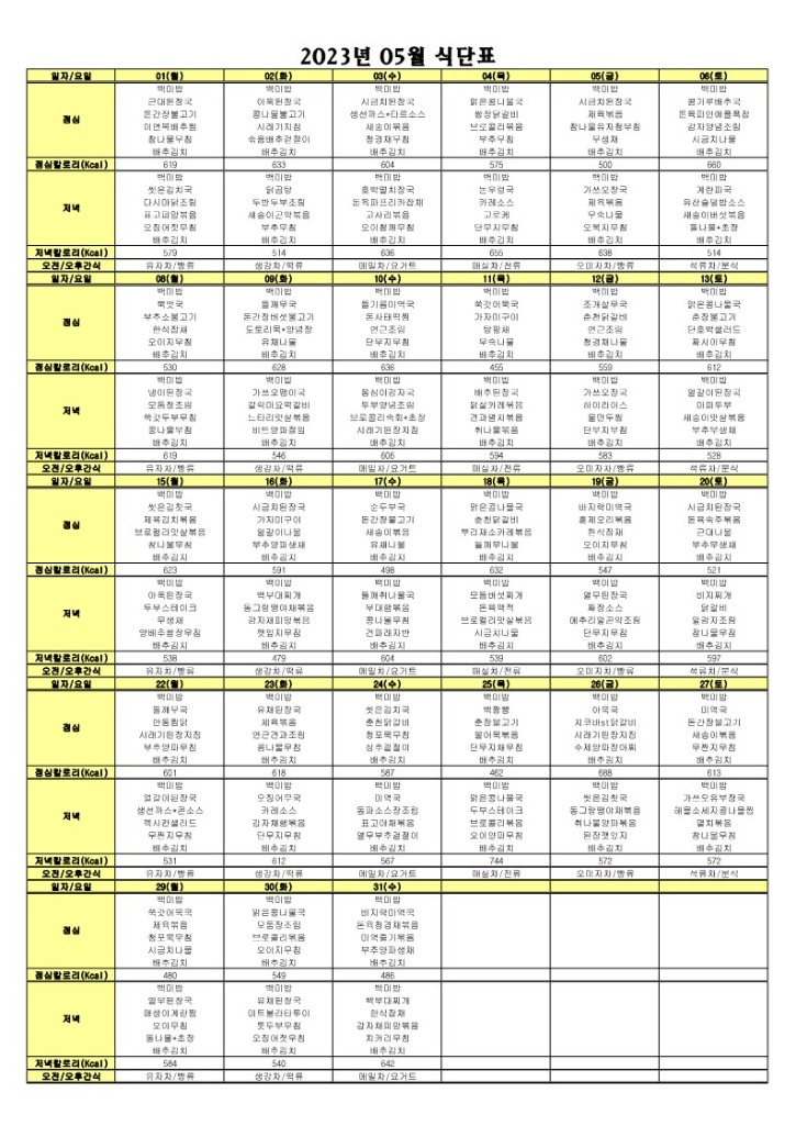 백세식단연구소 23년 5월 식단표_케어포(수정) (1)_1.jpg