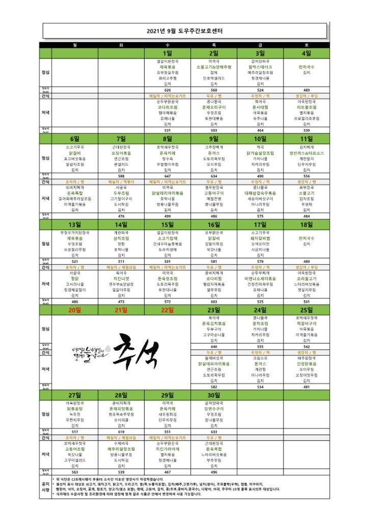 도우 21년 9월 식단(완)_1.jpg