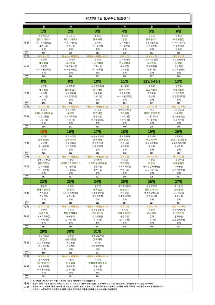 도우 22년 8월 식단 (2)_1.jpg