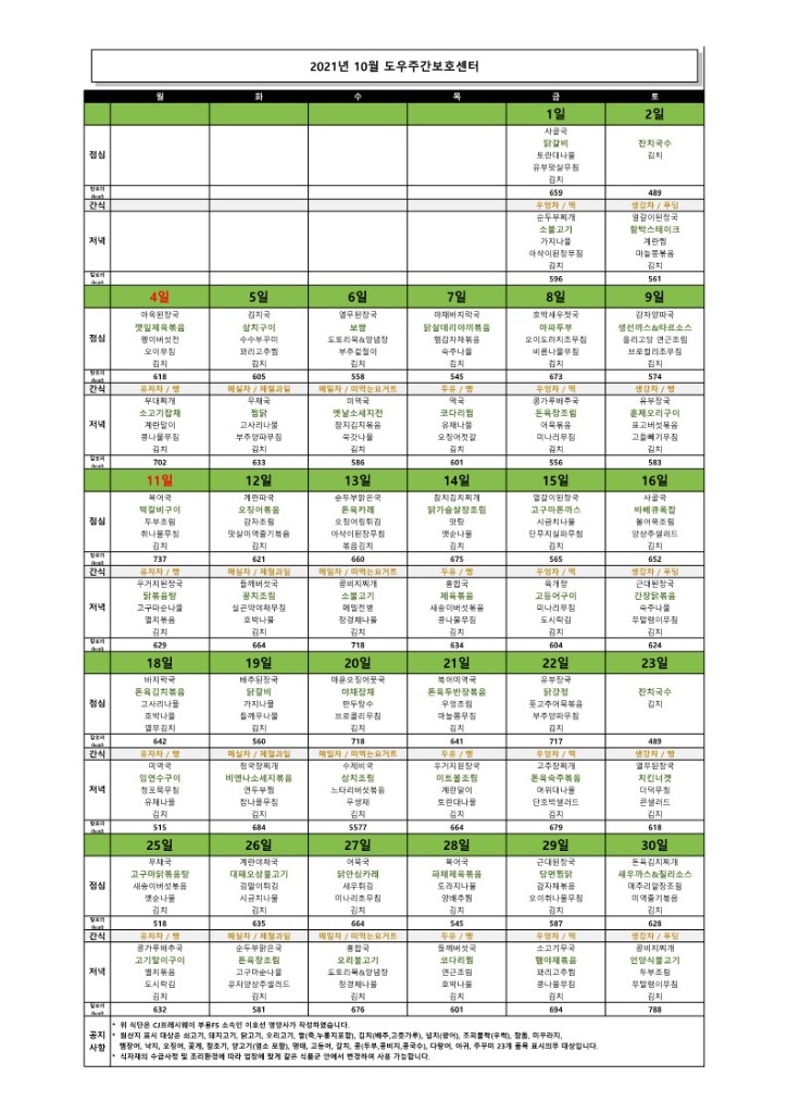 도우 21년 10월 식단_1.jpg
