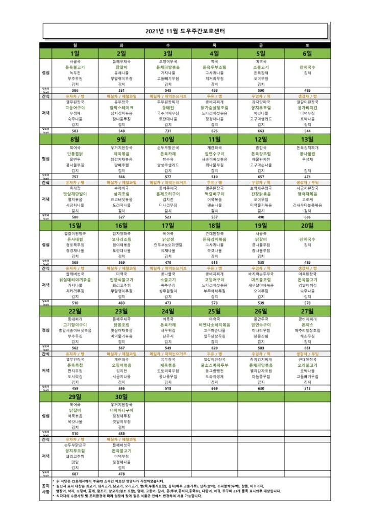 도우 21년 11월 식단_1.jpg