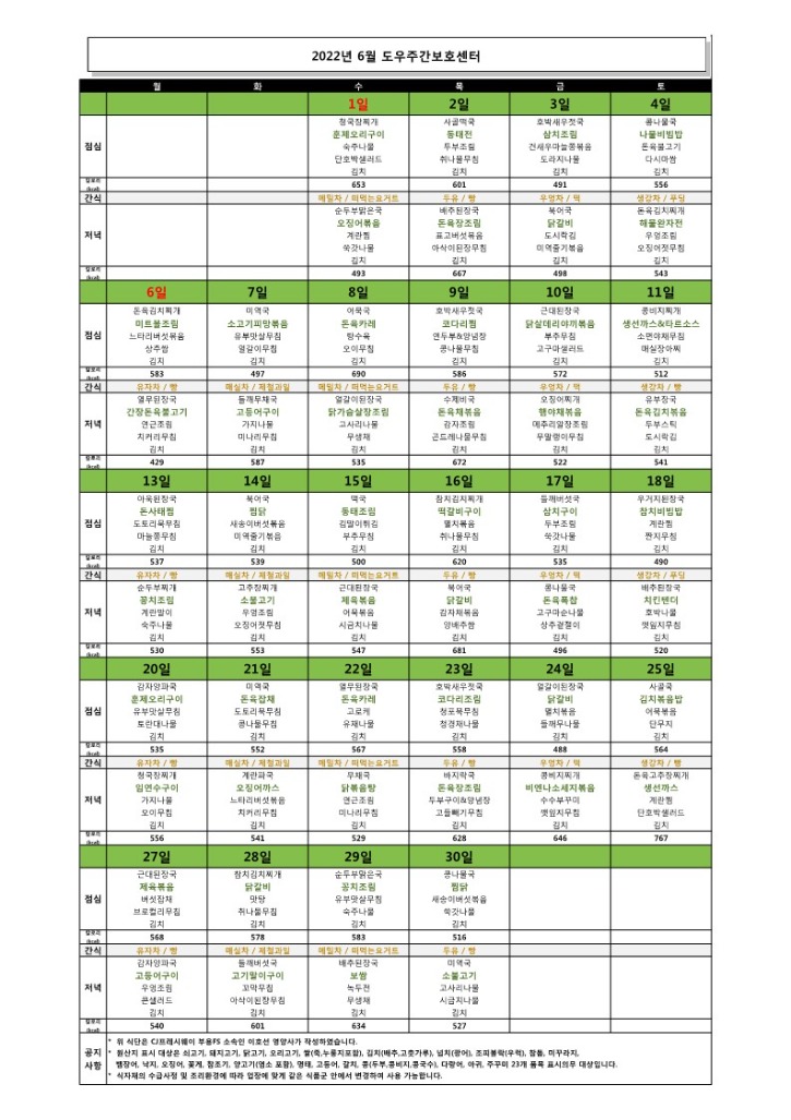 도우 22년 6월 식단_완_1.jpg