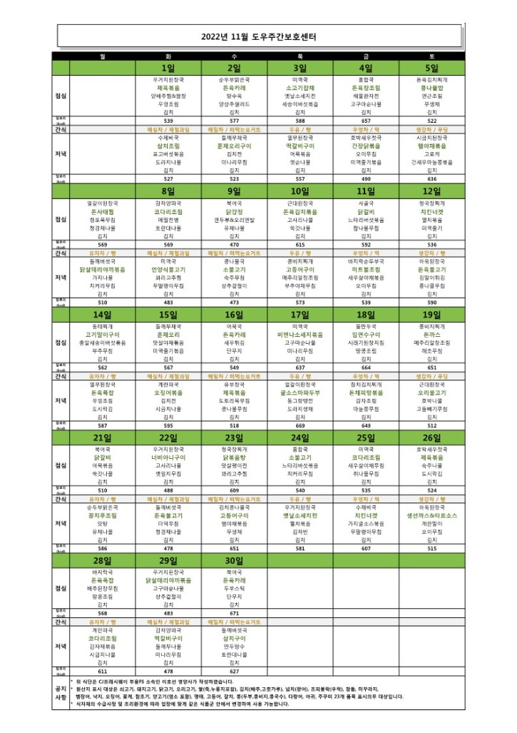 도우 22년 11월 식단(완)_1.jpg