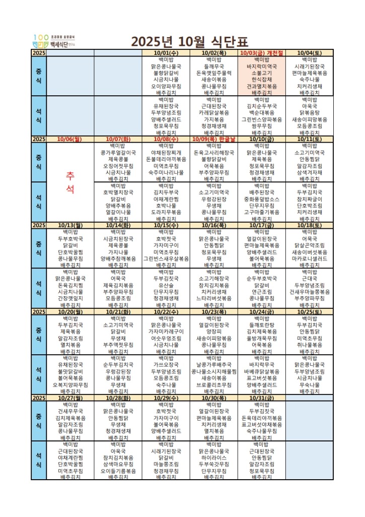 10월식단표_1.jpg
