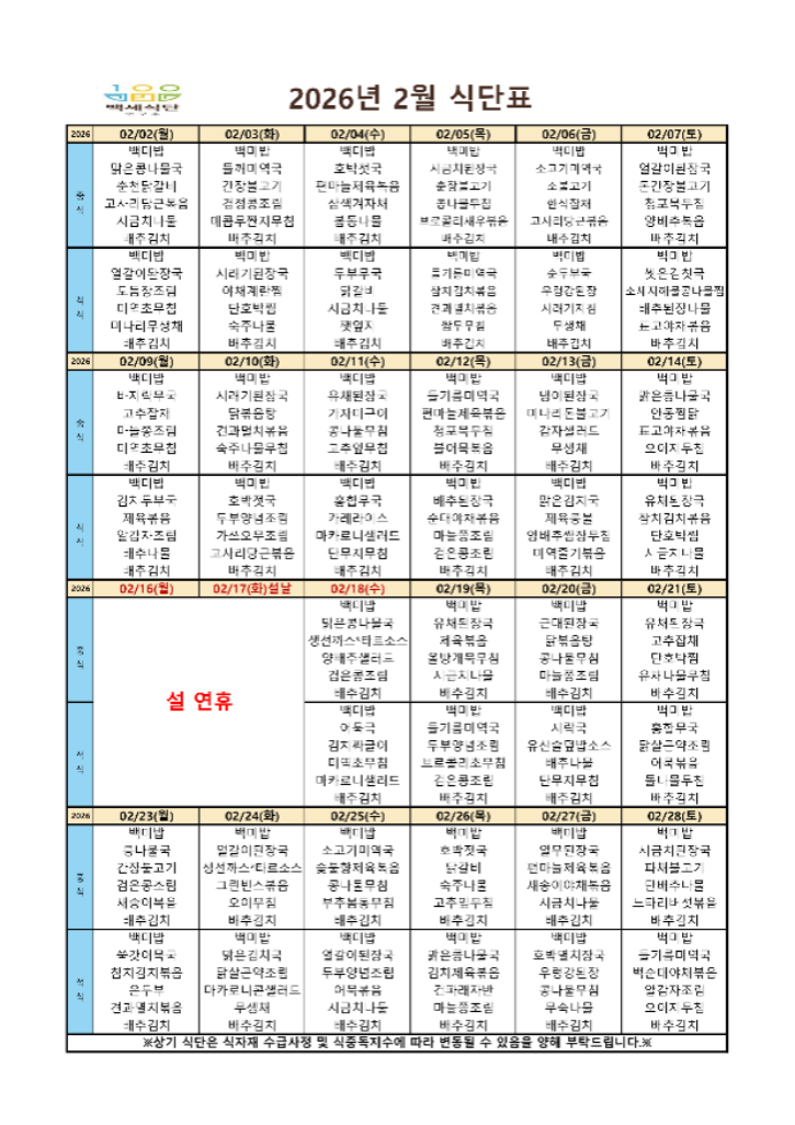 26년2월 식단표_1.png
