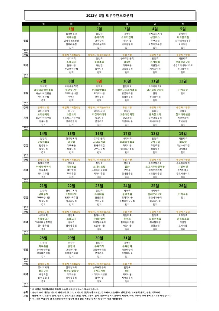 도우 22년 3월 식단_1.jpg