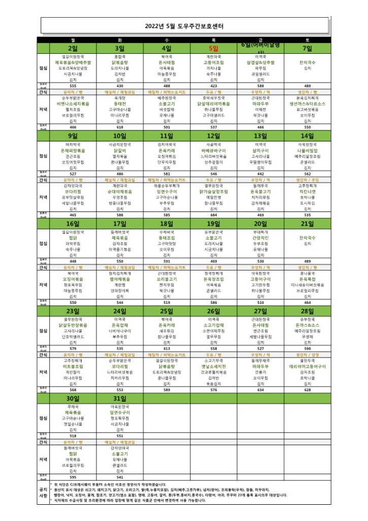 도우 22년 5월 식단(완)_1.jpg