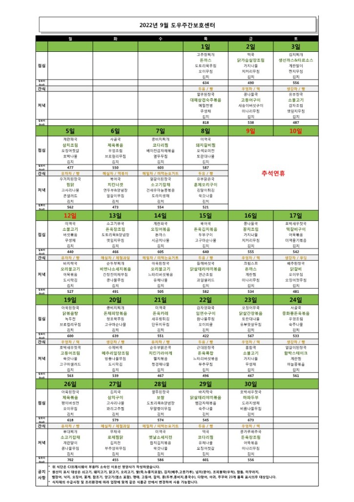 도우 22년 9월 식단 (완)_1.jpg