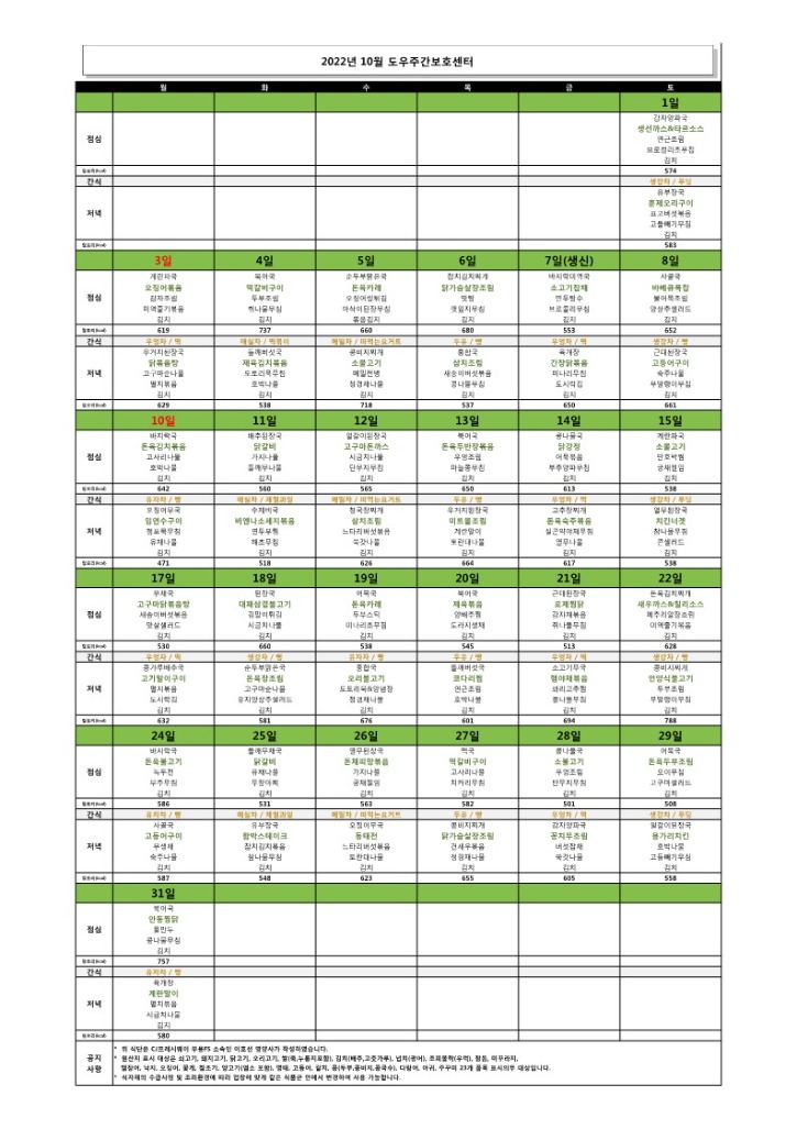 도우 22년 10월 식단(완)_1.jpg
